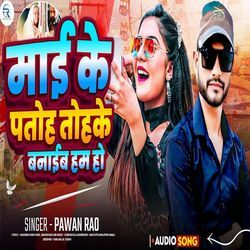 Mai Ke Patoh Tohake Banaib Hum Ho