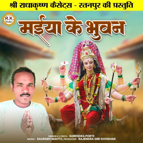 Maiya Ke Bhuvan