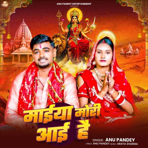 Maiya Mori Aai Hai