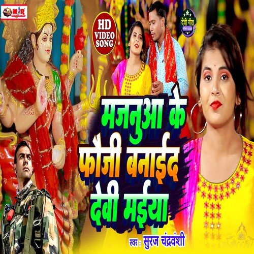 MAJNUAA KE FAUJI BANAID DEVI MAIYA (Bhojpuri Song)