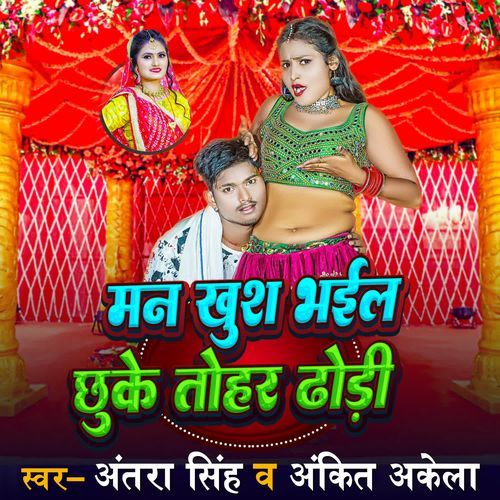 Man Khush Bhail Chhuke Tohar Dhodi