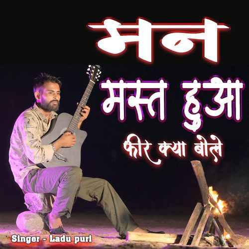 Man Mast Hua Phir Kya Bole