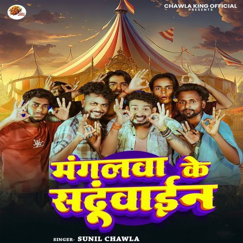 Mangalwa Ke Saduwain