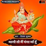 Mano To Main Ganga Maa Hun