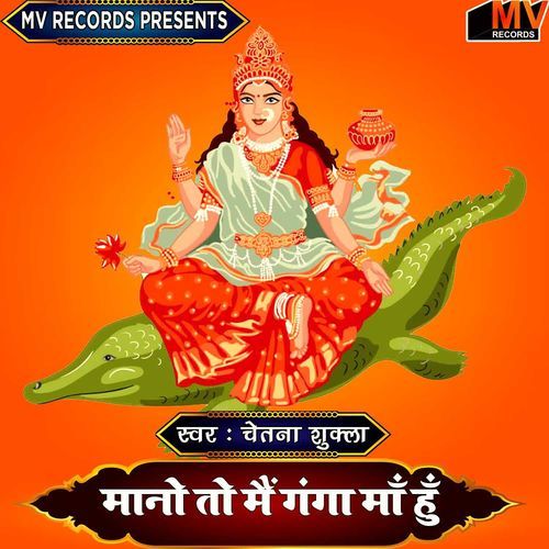 Mano To Main Ganga Maa Hun