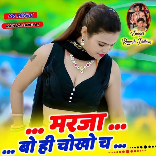 Mar Jabo Hi Chokho Ch