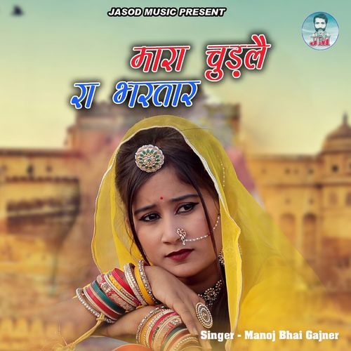 Mara Chudle Ra Bhartar (Studio)