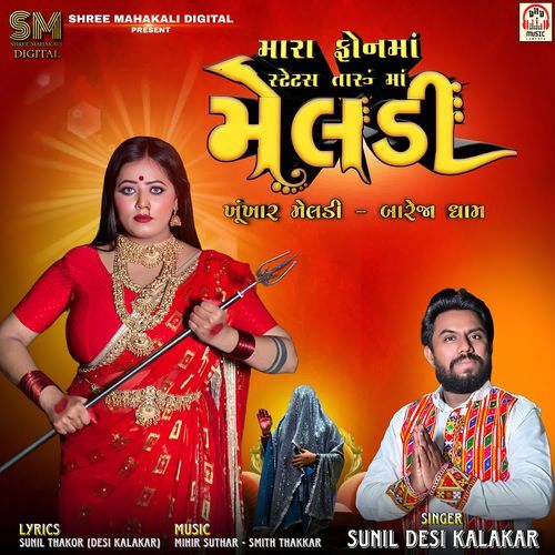 Mara Phone Ma Status Taru Maa Meldi (Khunkhar Meldi)