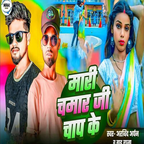 Mari Chamar J Chap Ke