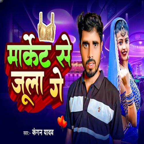 Market Se Jhula Ge