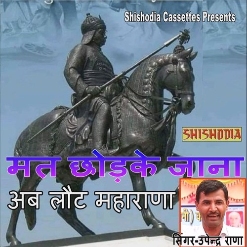 Mat Chodke Jana Ab Laut Maharana