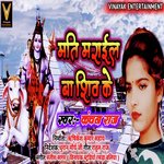 Mati Marail Ba shiv Ke