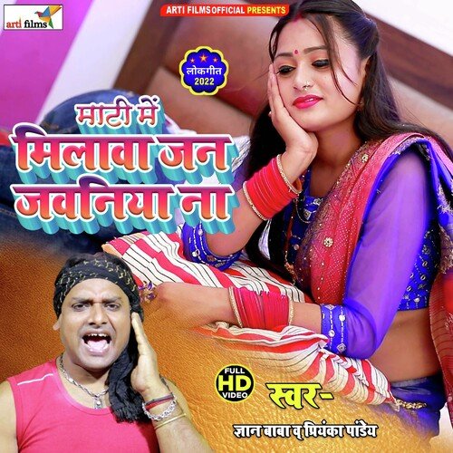 Mati Me Milawa Jan Jawaniya Na (Bhojpuri Lokgeet)