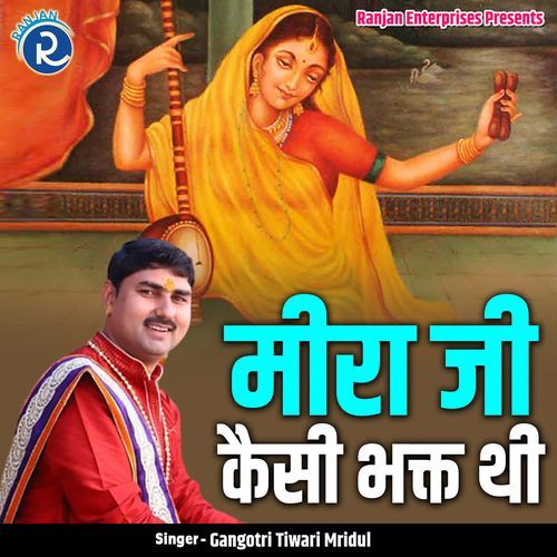 Meera Ji Kaisi Bhakt Thi