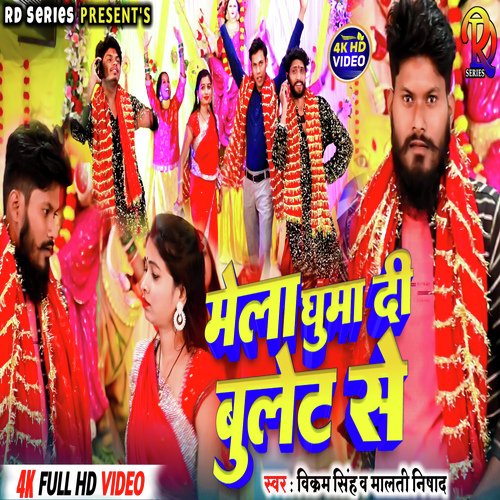 MELA GHUMA DI BULLET SE