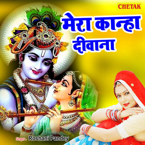 Mera Kanha Diwana