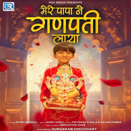 Mere Papa Ne Ganpati Laya