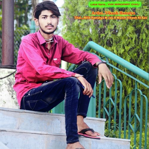 Milb Hanutya M Jau R Manm Vikash Ki Aav