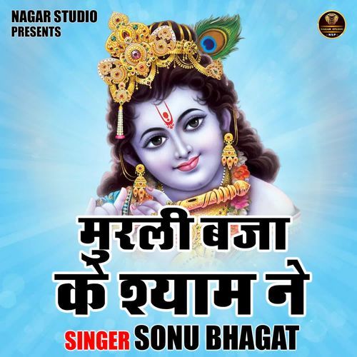 Murali baja ke shyam ne