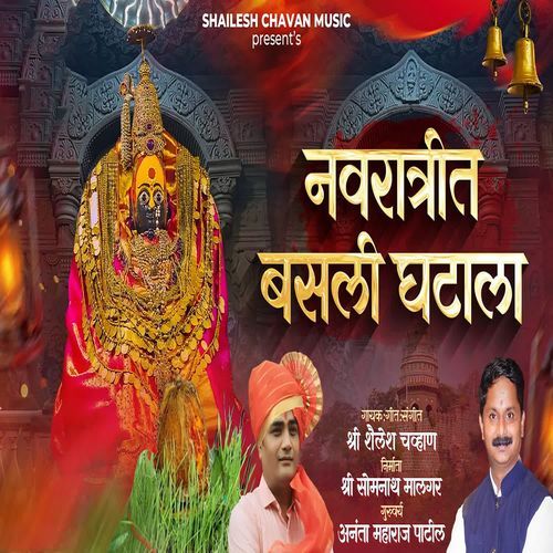Navratrit Basali Ghatala