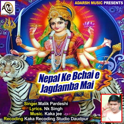 Nepal Ke Bchai e Jagdamba Mai (Devi Bhajan)