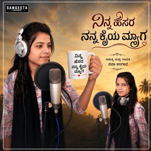 Ninna Hesar Nanna Kaimyal