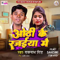 Odhi Ke Rajaiya Mein (Lokgeet (Jada Special))-SDkffwRBc2I