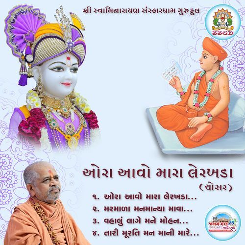 Marmala Manmanya Mava