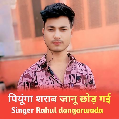 पियूंगा शराब जानू छोड़ गई