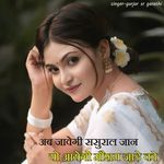 अब जावेगी ससुराल जान यो आयेगो मौशम जाड़े को