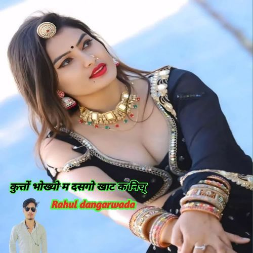 कुत्तों भोख्यो म दसगो खाट क निच्