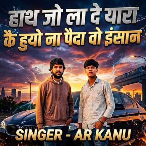 हाथ जो ला दे यारा कै हुयो ना पैदा वो इंसान