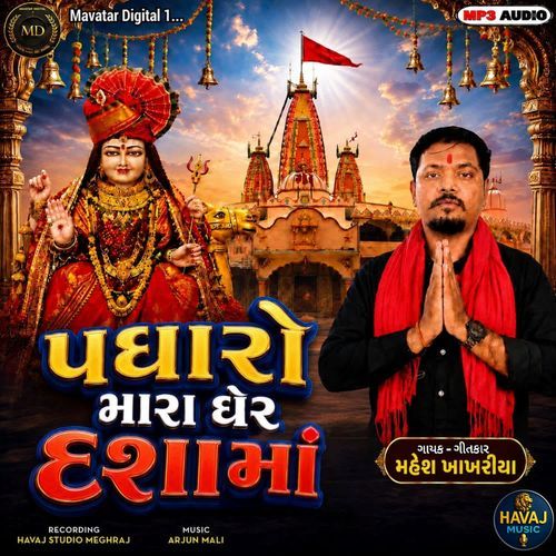 Padharo Mara Gher Dashama