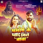 Pagli Ke Pyar Mile Baba