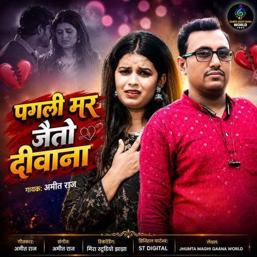 Pagli Mar Jeto Deewana