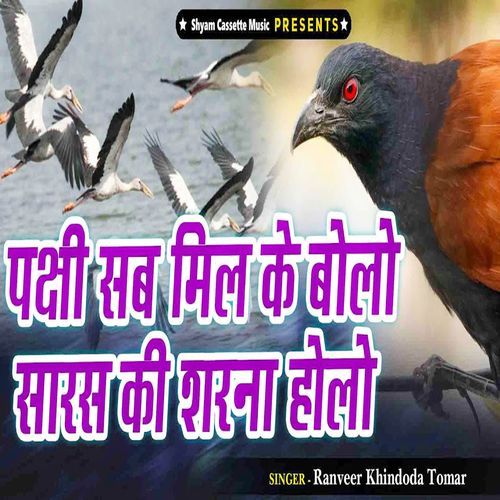 Pakshi Sab Mil Ke Bolo Saaras Ki Sharna Holo
