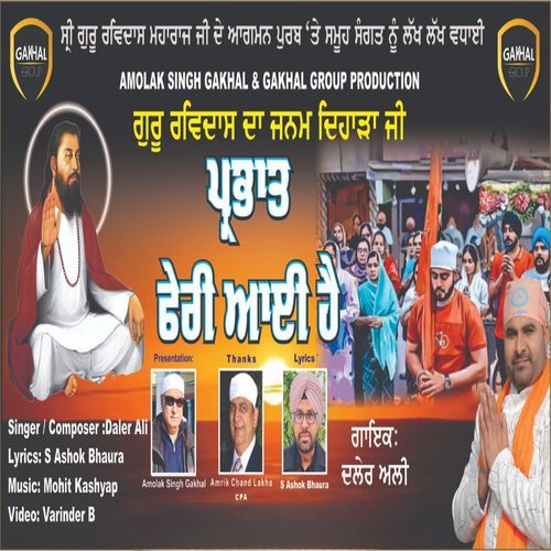 Parbhaat Pheri Aayi Hai