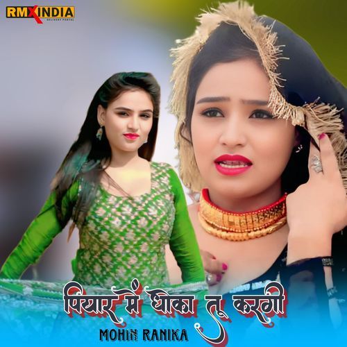 Piyar Me Dhoko Tu Kargi