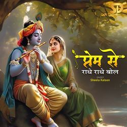 Prem Se Radhe Radhe Bol