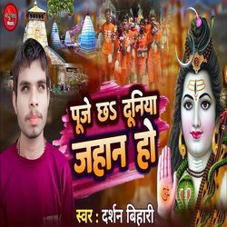 Puje Chha Duniya Jahan Ho