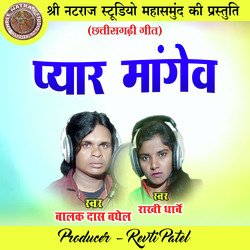 Pyar Mangew (Chhattisgarhi Geet)-Ahs,citRUWU