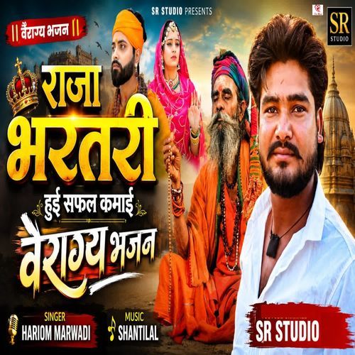 Raja Bhartari Hui Safal Kamai Veragaya Bhajan