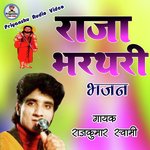 Raja Bharthari Bhajan