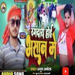 Randari Hoi Bhasan Me