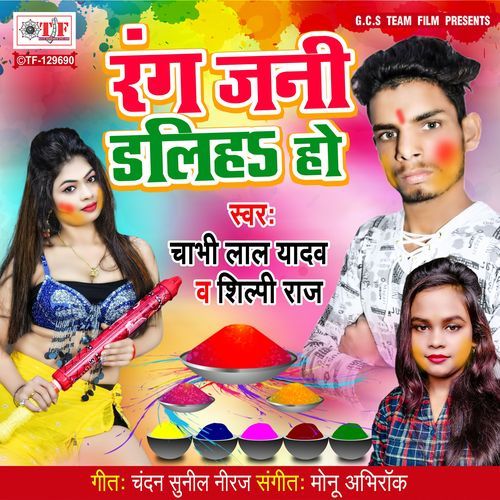 Rang Jani Daliha Ho