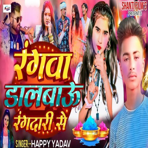 Rangwa Dalbaou Rangdari Se