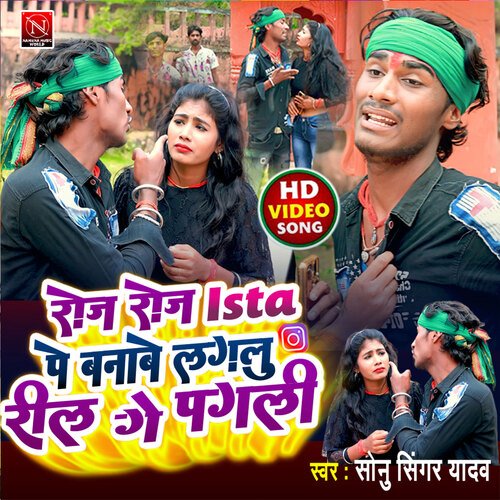 Roj Roj Insta Pe Banabe Laglu Reel Ge Pagli