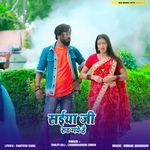 Saiya Ji Ruth Gaye Hai