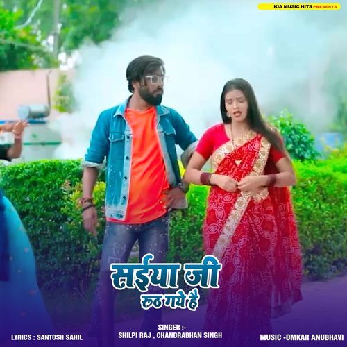 Saiya Ji Ruth Gaye Hai