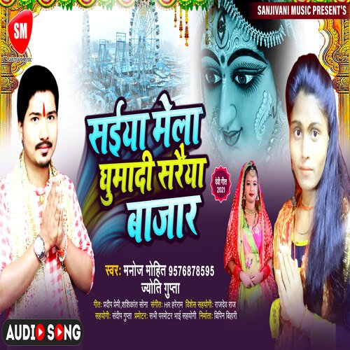 Saiya Mela Ghumadi Saraiya Bajar (Bhojpuri)